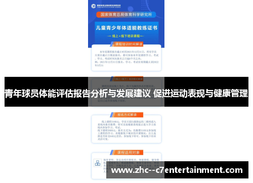 青年球员体能评估报告分析与发展建议 促进运动表现与健康管理