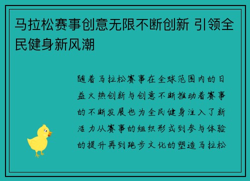 马拉松赛事创意无限不断创新 引领全民健身新风潮