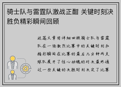 骑士队与雷霆队激战正酣 关键时刻决胜负精彩瞬间回顾