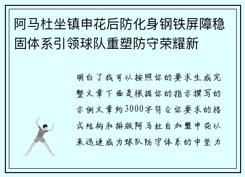 阿马杜坐镇申花后防化身钢铁屏障稳固体系引领球队重塑防守荣耀新