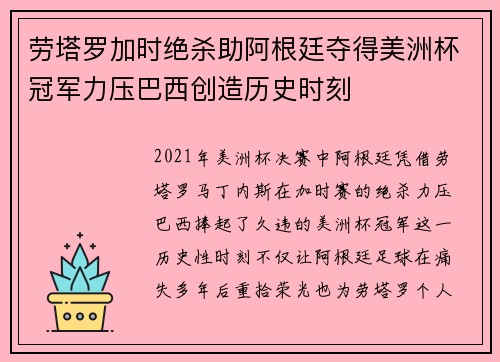 劳塔罗加时绝杀助阿根廷夺得美洲杯冠军力压巴西创造历史时刻