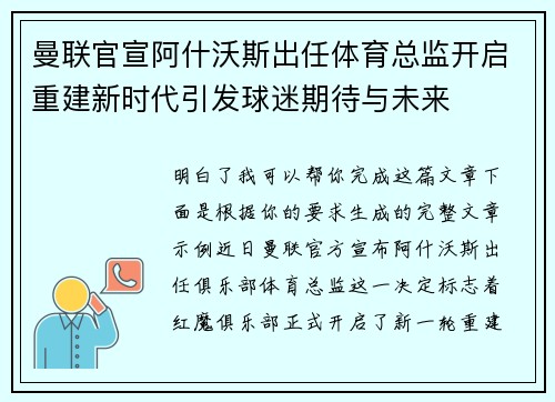 曼联官宣阿什沃斯出任体育总监开启重建新时代引发球迷期待与未来