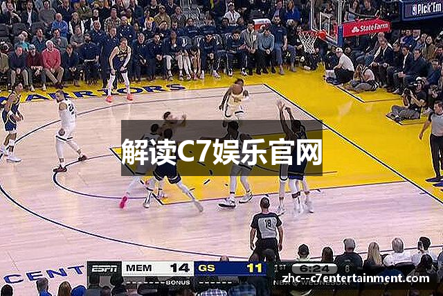 解读C7娱乐官网